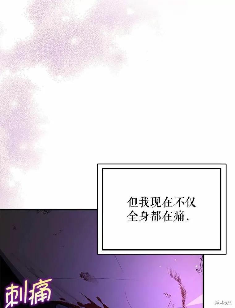 《并不是想引诱男主》第58话 第52页