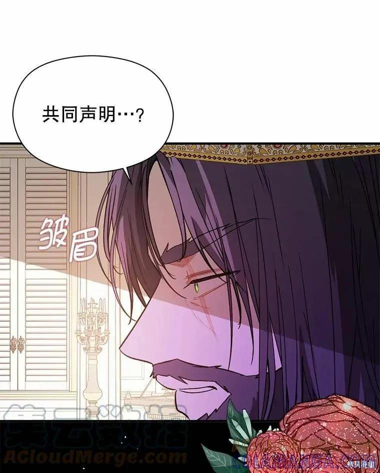 《并不是想引诱男主》第58话 第97页