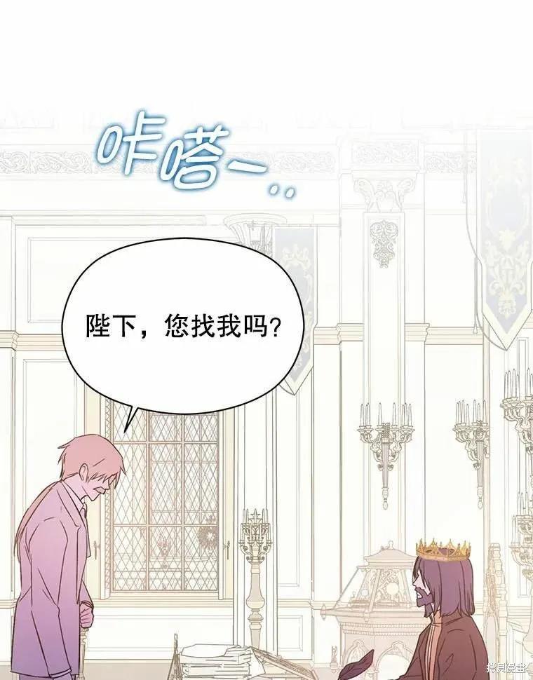 《并不是想引诱男主》第58话 第86页