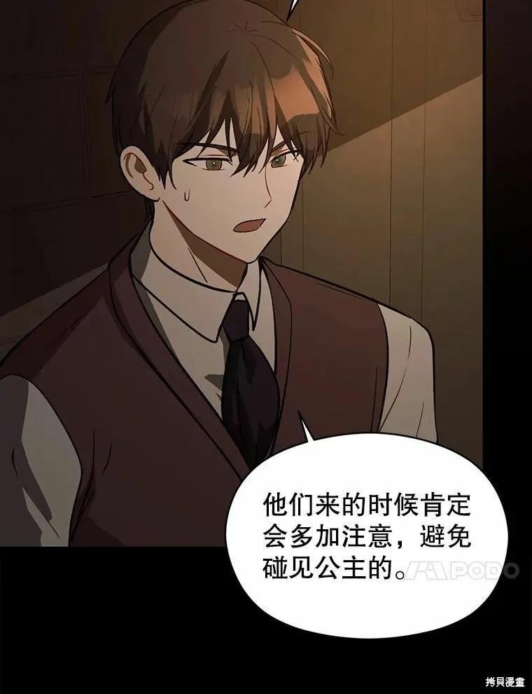 《并不是想引诱男主》第58话 第10页