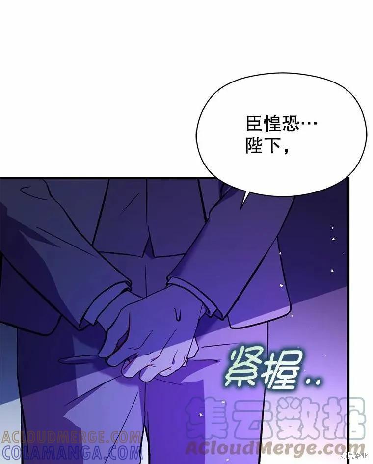 《并不是想引诱男主》第58话 第93页
