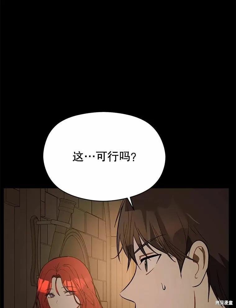 《并不是想引诱男主》第58话 第3页