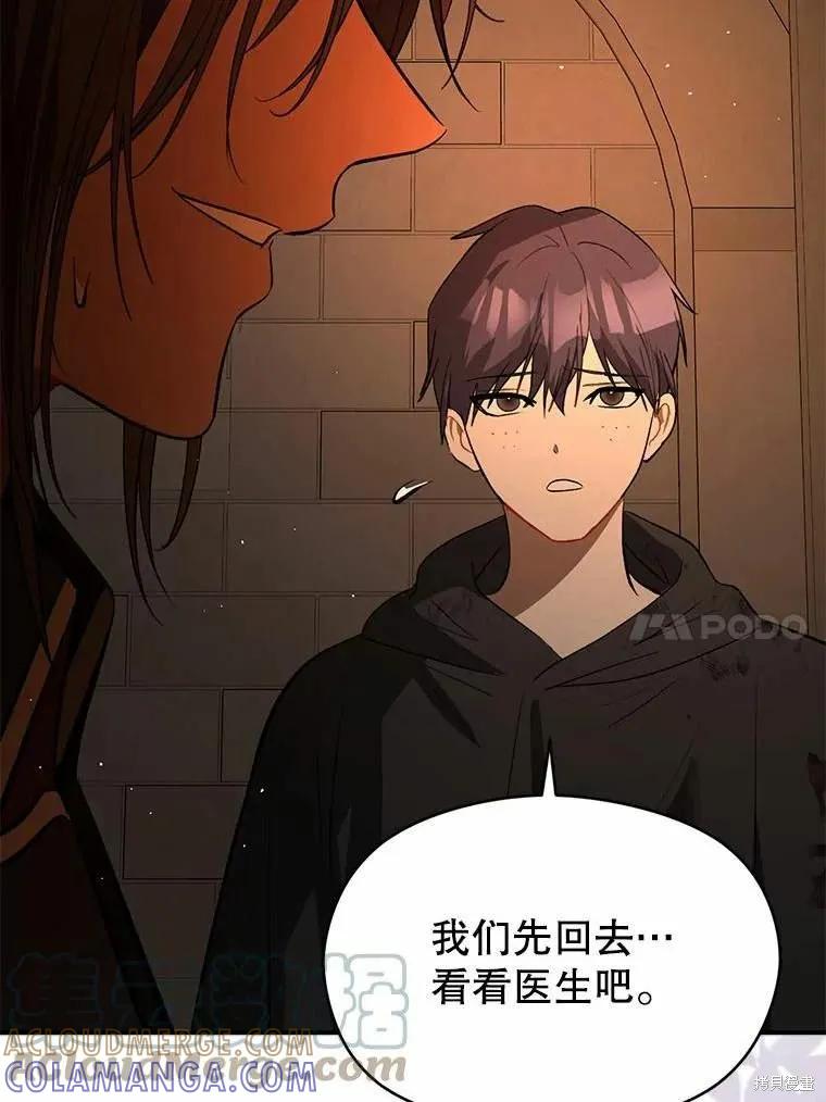 《并不是想引诱男主》第58话 第61页