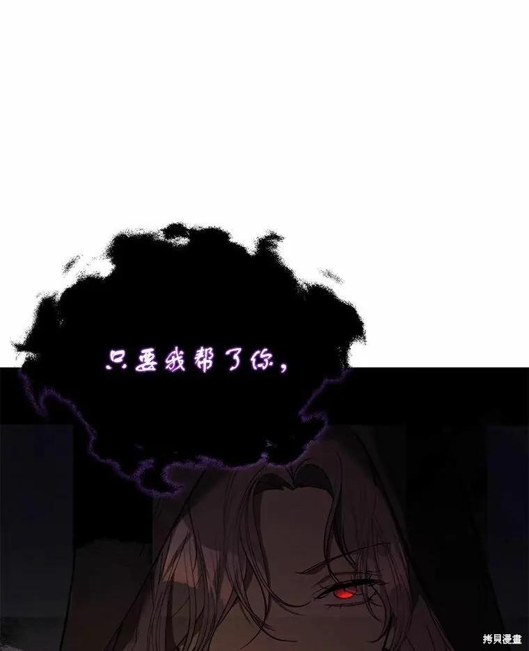 《并不是想引诱男主》第58话 第26页