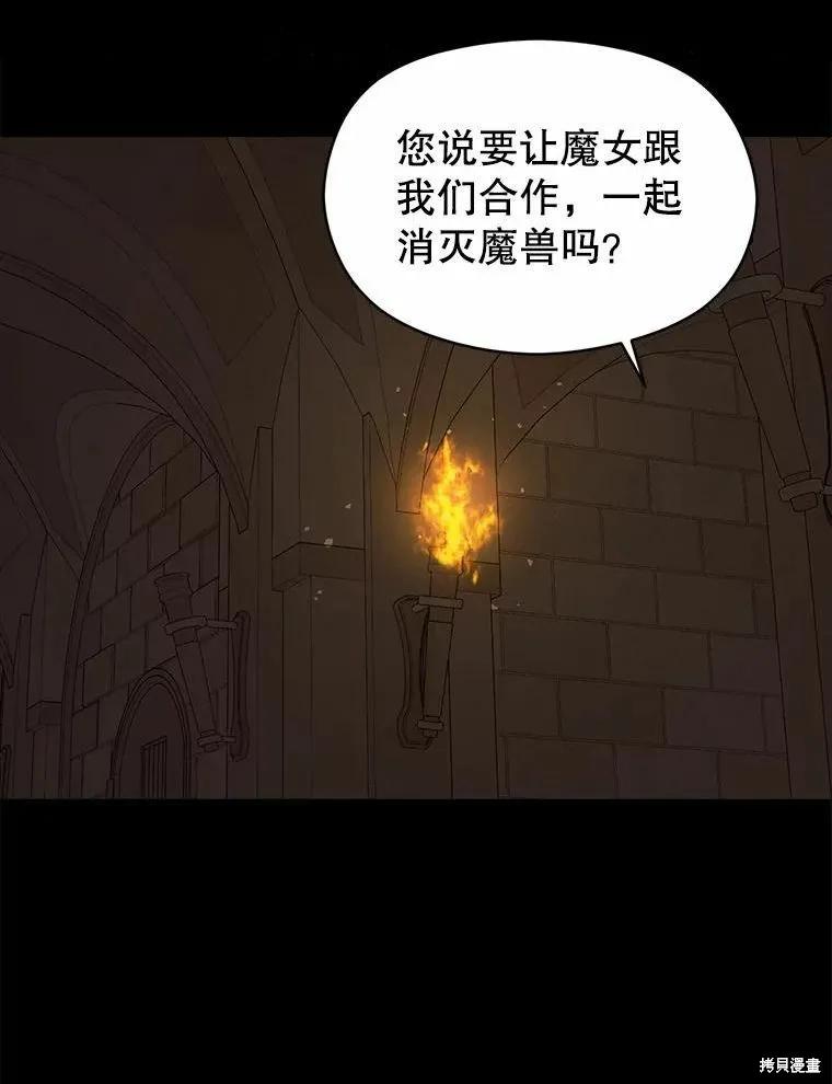 《并不是想引诱男主》第58话 第2页
