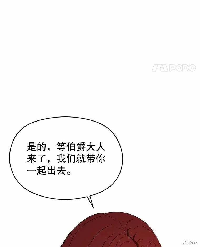 《并不是想引诱男主》第58话 第28页