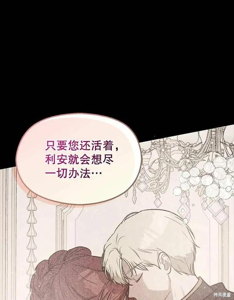 《并不是想引诱男主》第58话 第19页