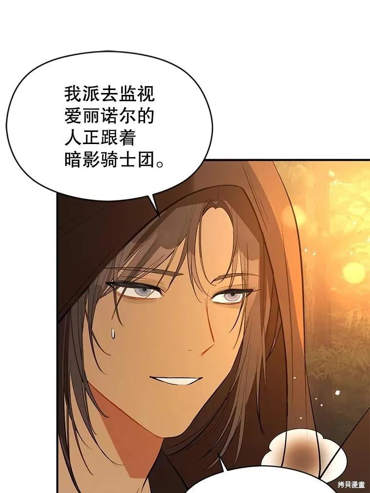 《并不是想引诱男主》第59话 第8页