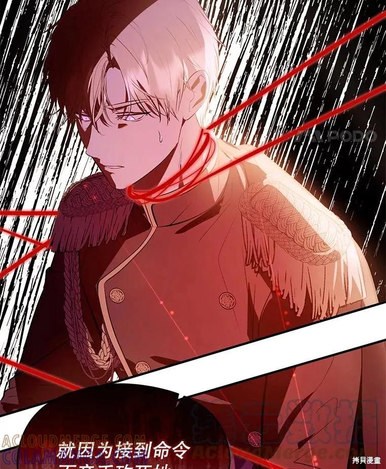《并不是想引诱男主》第59话 第97页