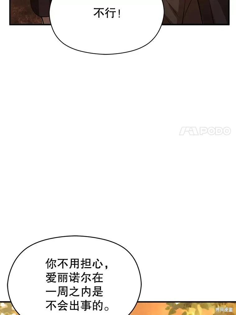 《并不是想引诱男主》第59话 第90页