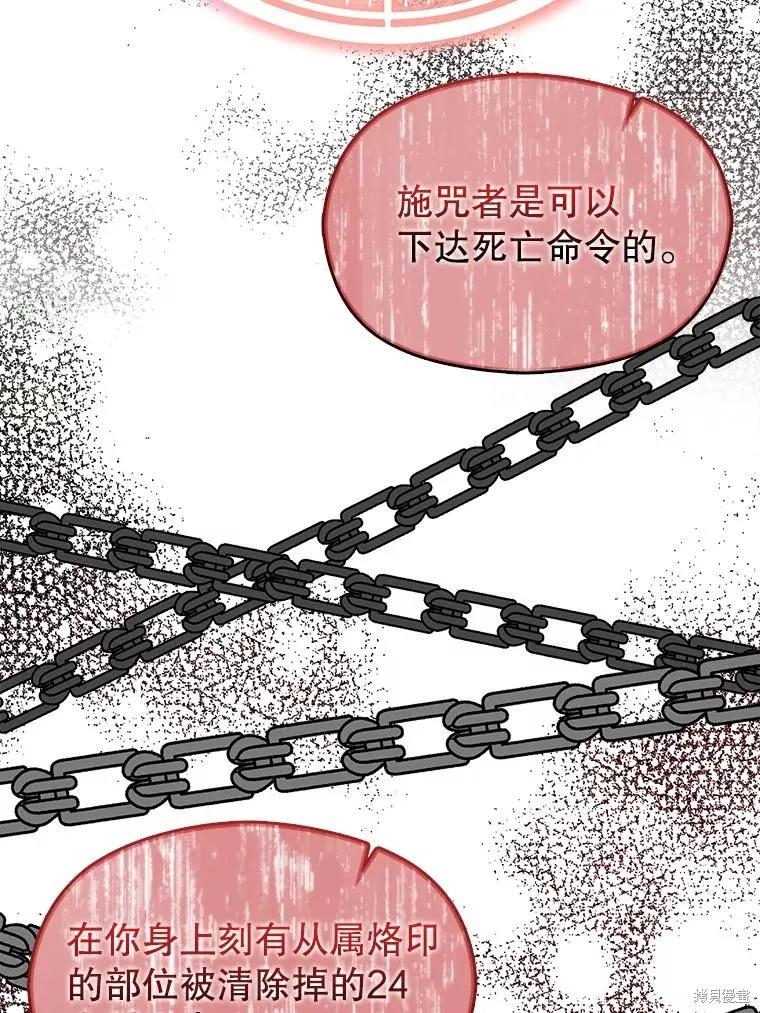 《并不是想引诱男主》第59话 第70页