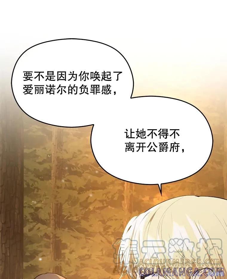 《并不是想引诱男主》第59话 第53页