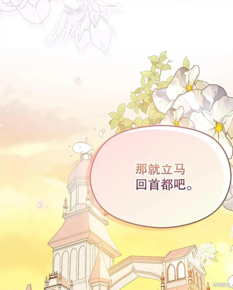 《并不是想引诱男主》第59话 第115页