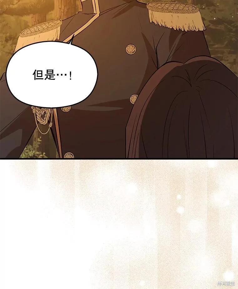 《并不是想引诱男主》第59话 第94页