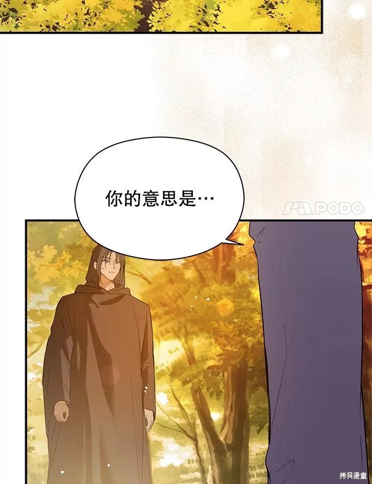 《并不是想引诱男主》第59话 第44页