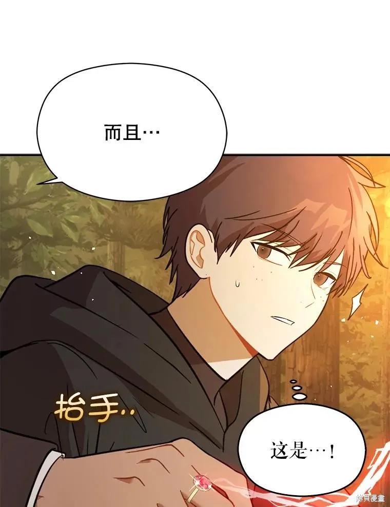 《并不是想引诱男主》第59话 第11页
