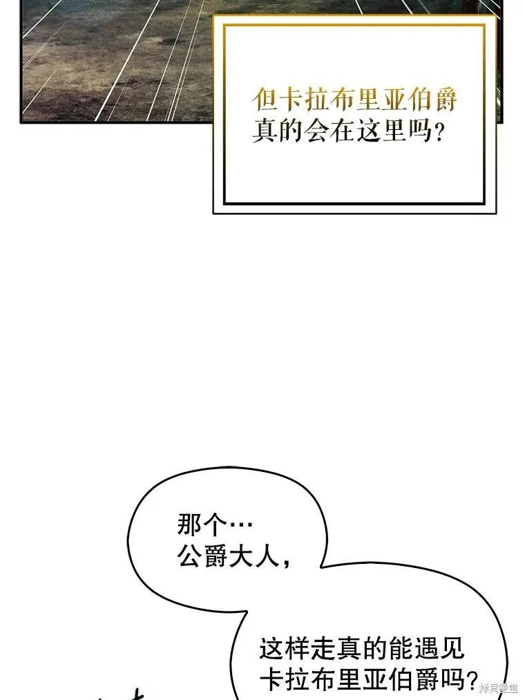 《并不是想引诱男主》第59话 第6页