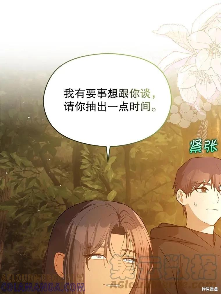《并不是想引诱男主》第59话 第33页