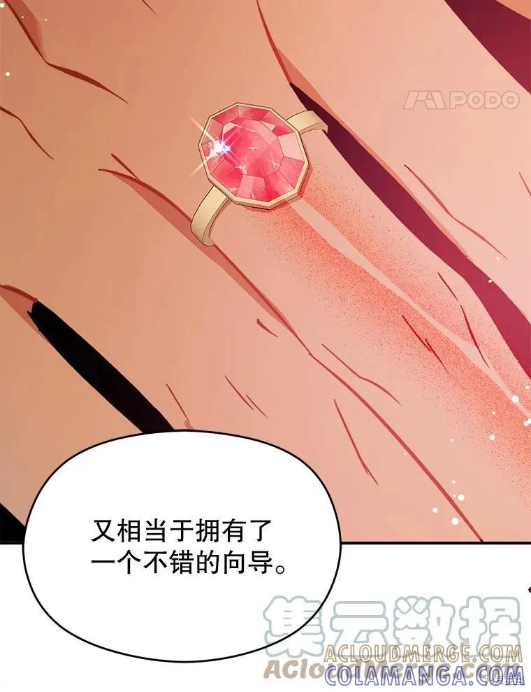 《并不是想引诱男主》第59话 第17页