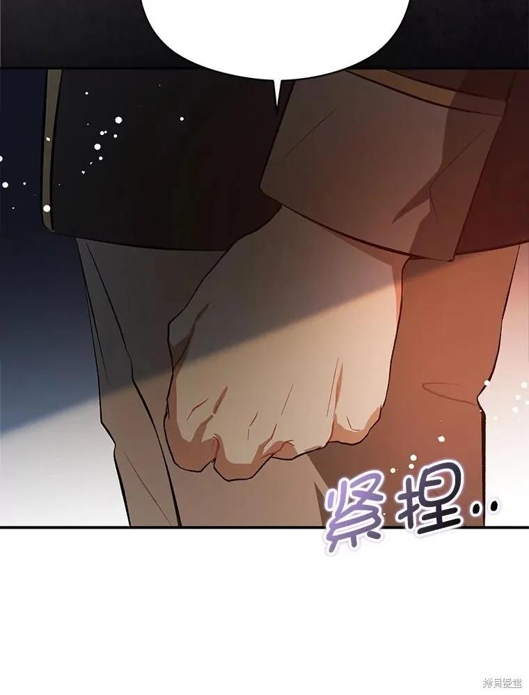 《并不是想引诱男主》第59话 第52页