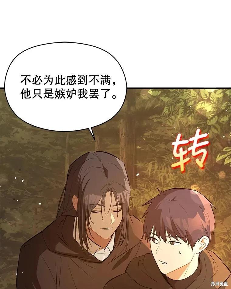 《并不是想引诱男主》第59话 第111页
