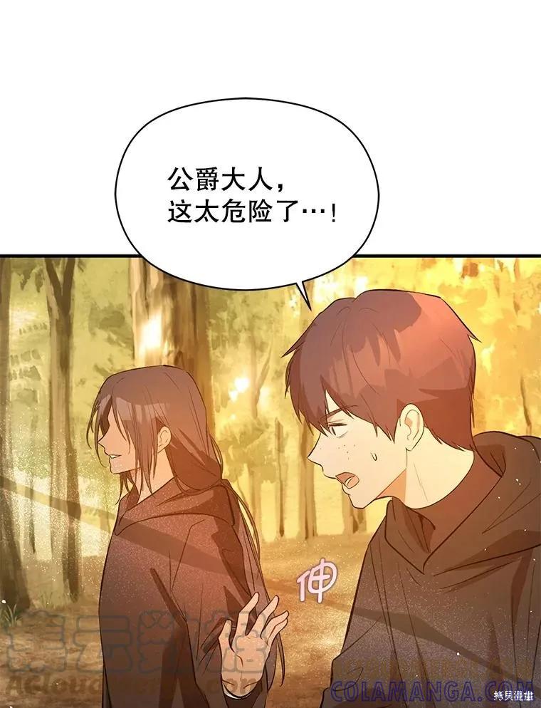 《并不是想引诱男主》第59话 第73页