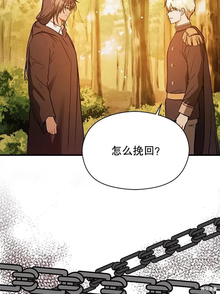 《并不是想引诱男主》第59话 第68页