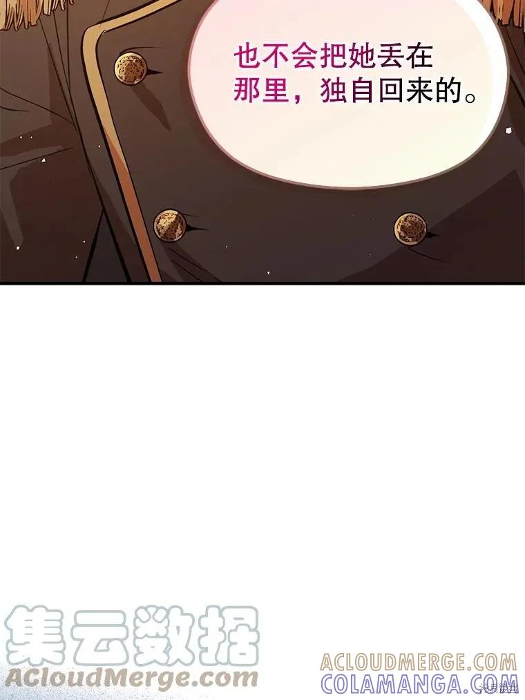 《并不是想引诱男主》第59话 第65页