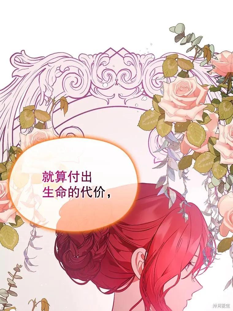 《并不是想引诱男主》第59话 第63页