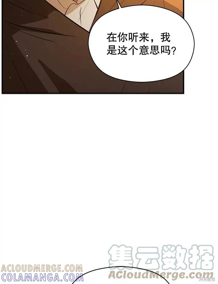《并不是想引诱男主》第59话 第49页