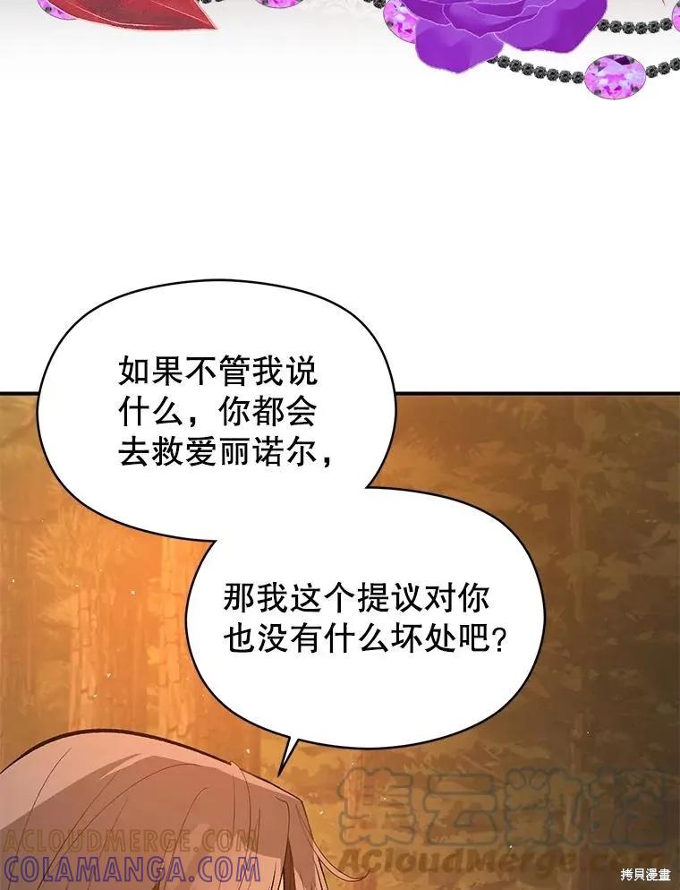 《并不是想引诱男主》第59话 第81页