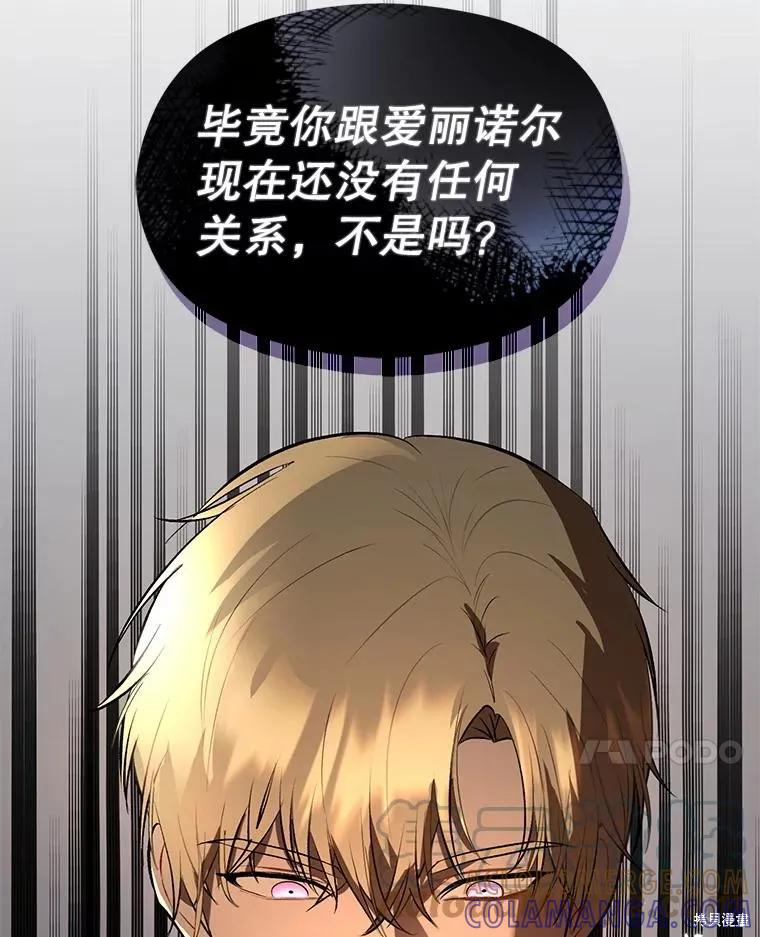 《并不是想引诱男主》第59话 第57页