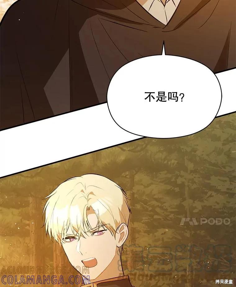 《并不是想引诱男主》第59话 第93页
