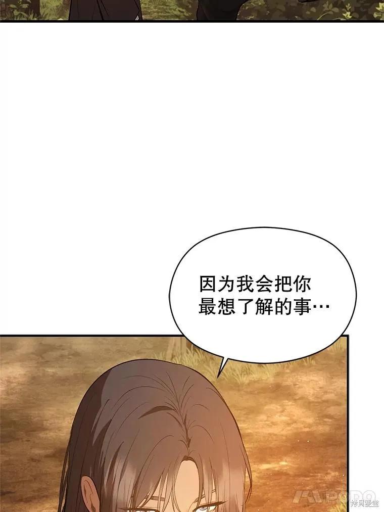 《并不是想引诱男主》第59话 第38页