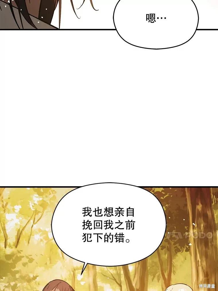 《并不是想引诱男主》第59话 第67页