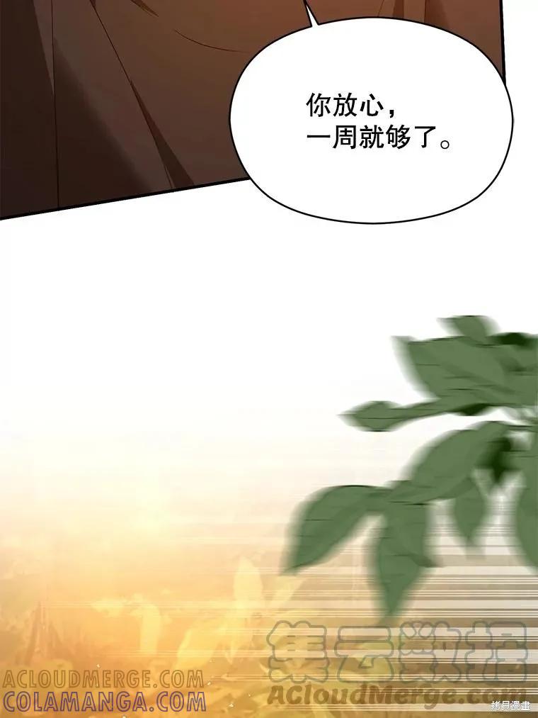 《并不是想引诱男主》第59话 第105页