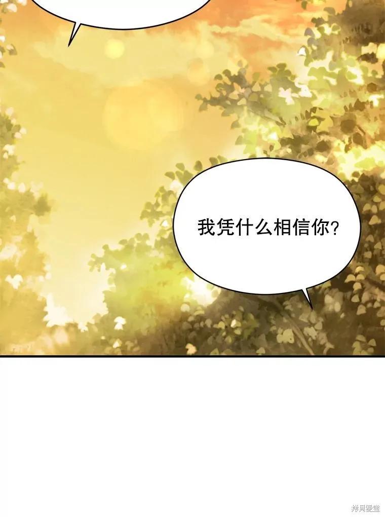 《并不是想引诱男主》第59话 第91页