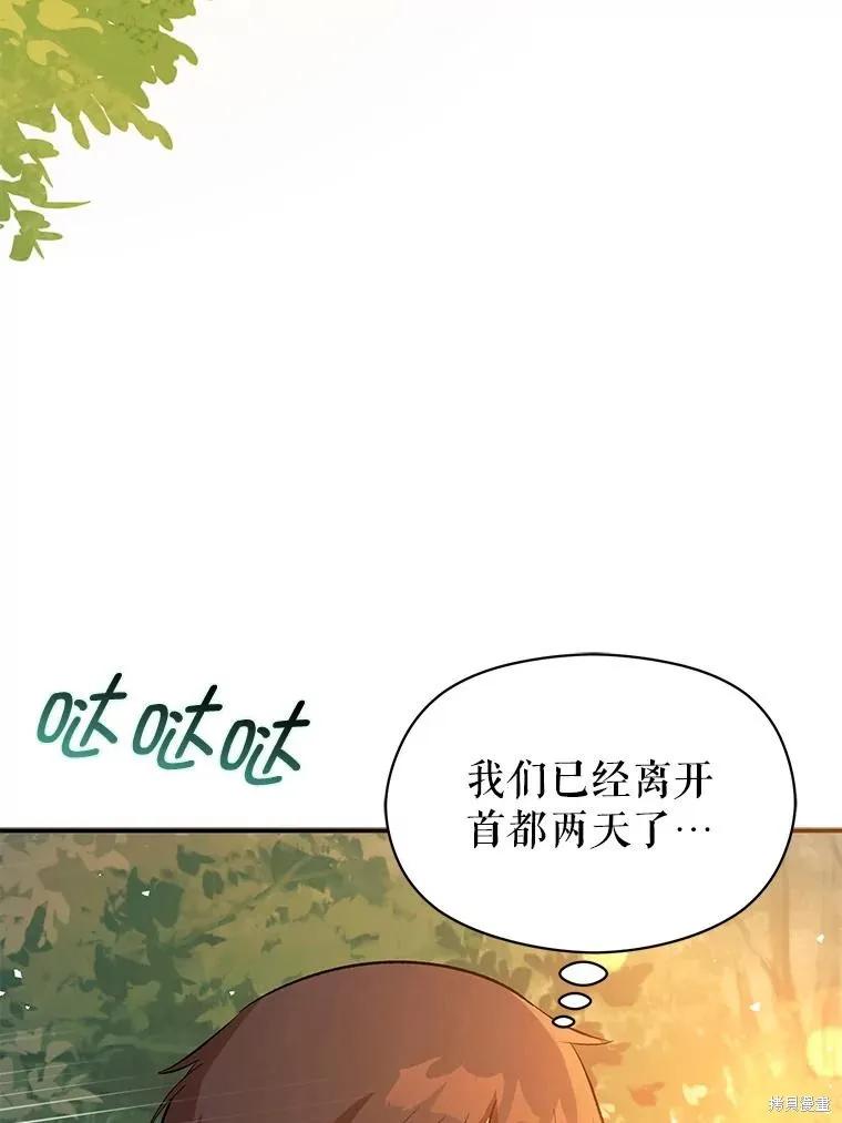 《并不是想引诱男主》第59话 第3页
