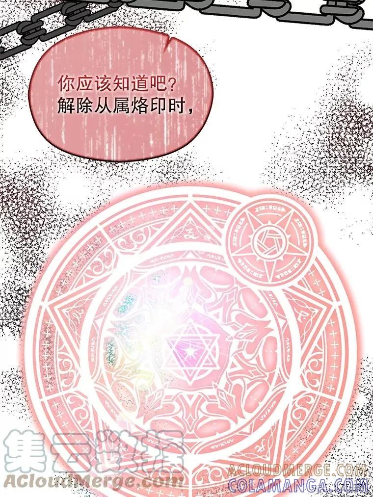 《并不是想引诱男主》第59话 第69页