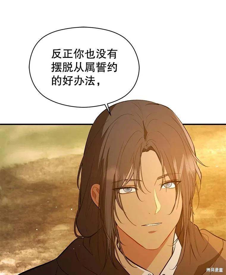《并不是想引诱男主》第59话 第92页