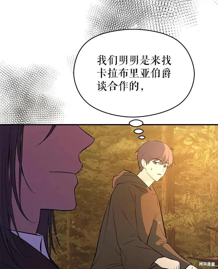 《并不是想引诱男主》第59话 第59页