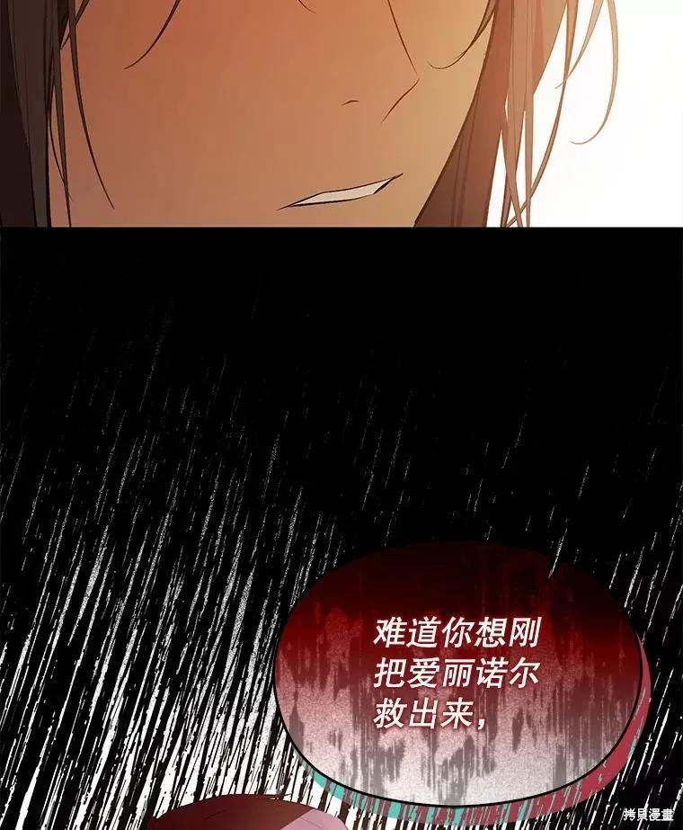 《并不是想引诱男主》第59话 第96页