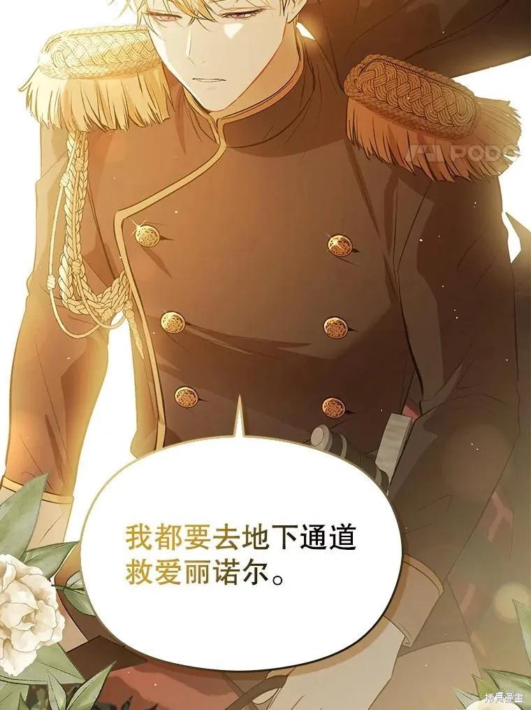 《并不是想引诱男主》第59话 第87页