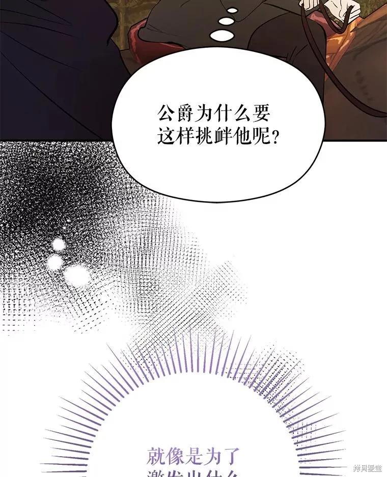 《并不是想引诱男主》第59话 第60页