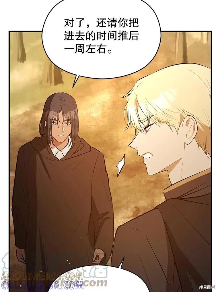《并不是想引诱男主》第59话 第89页