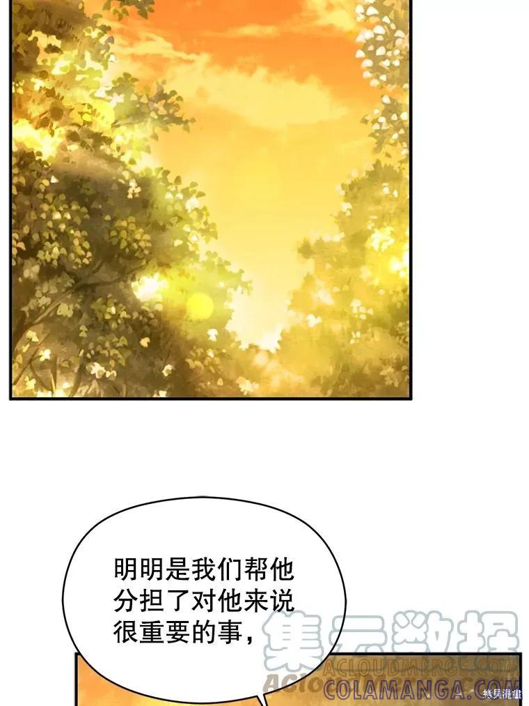 《并不是想引诱男主》第59话 第109页