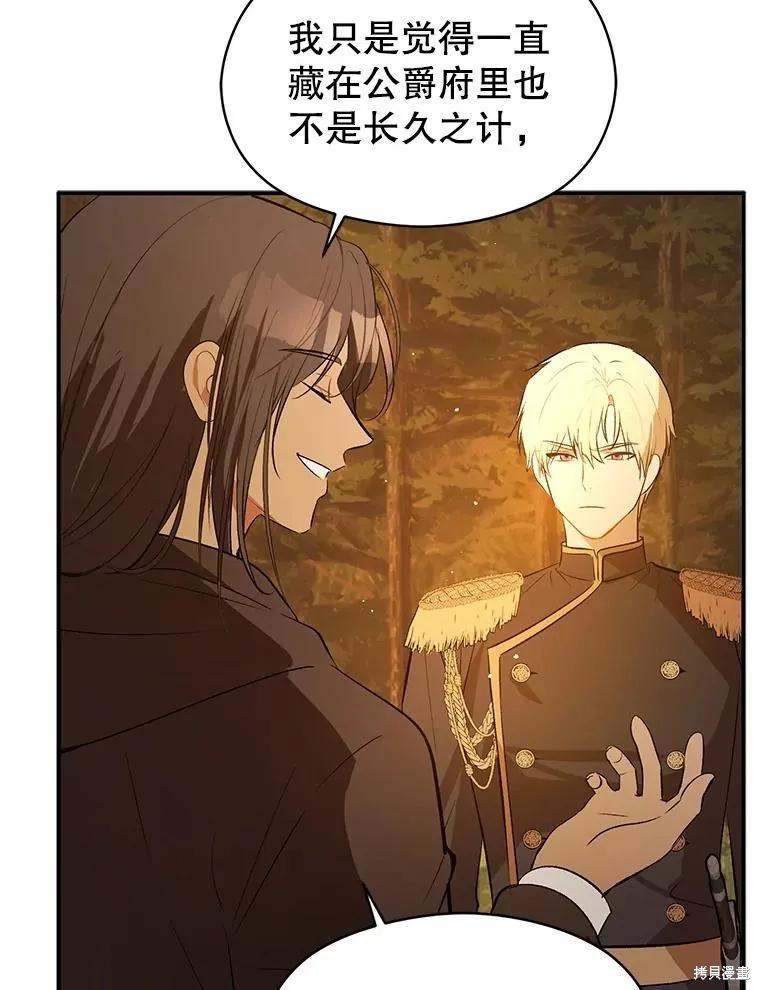 《并不是想引诱男主》第59话 第50页