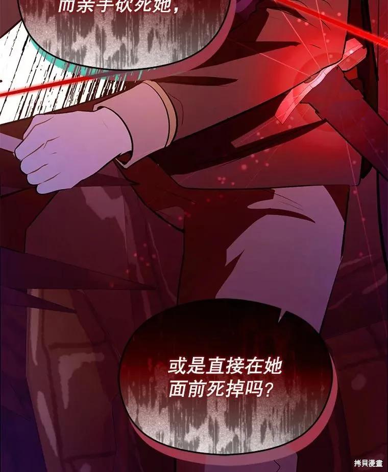 《并不是想引诱男主》第59话 第98页
