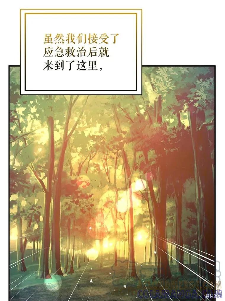 《并不是想引诱男主》第59话 第5页