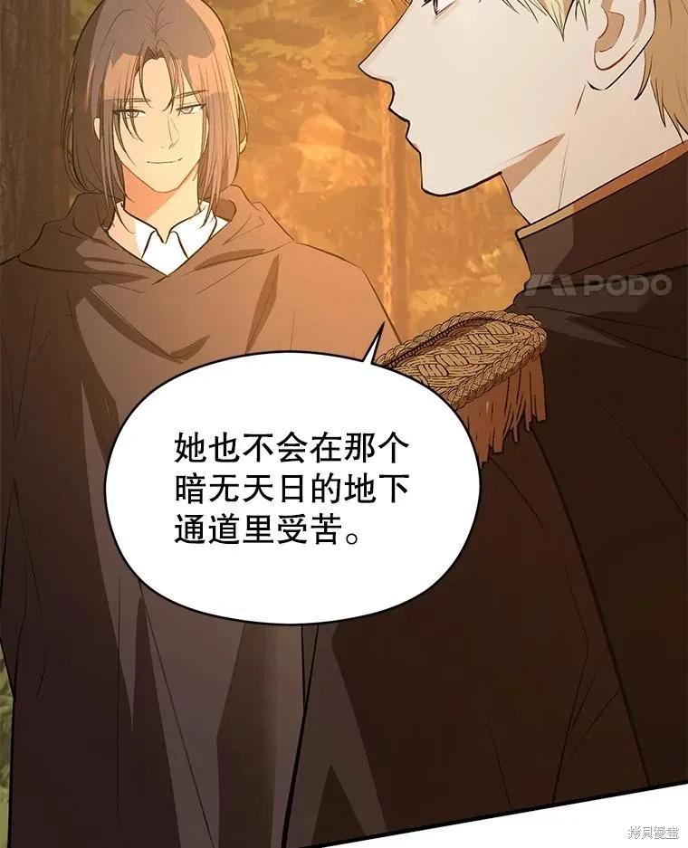 《并不是想引诱男主》第59话 第54页